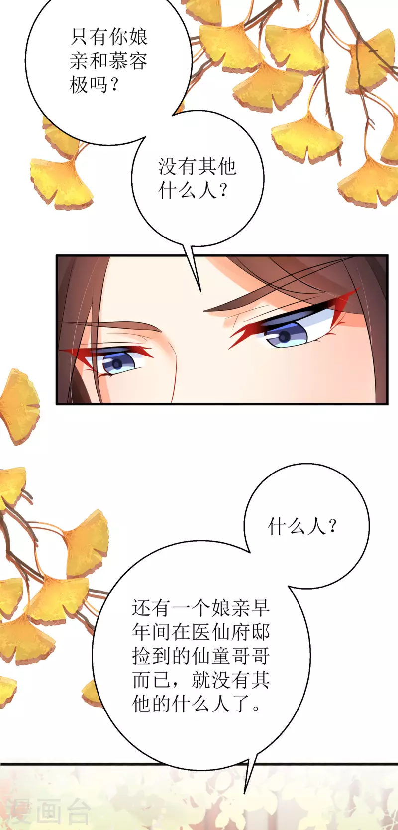 第46话 玄极宫来人了...-第47话