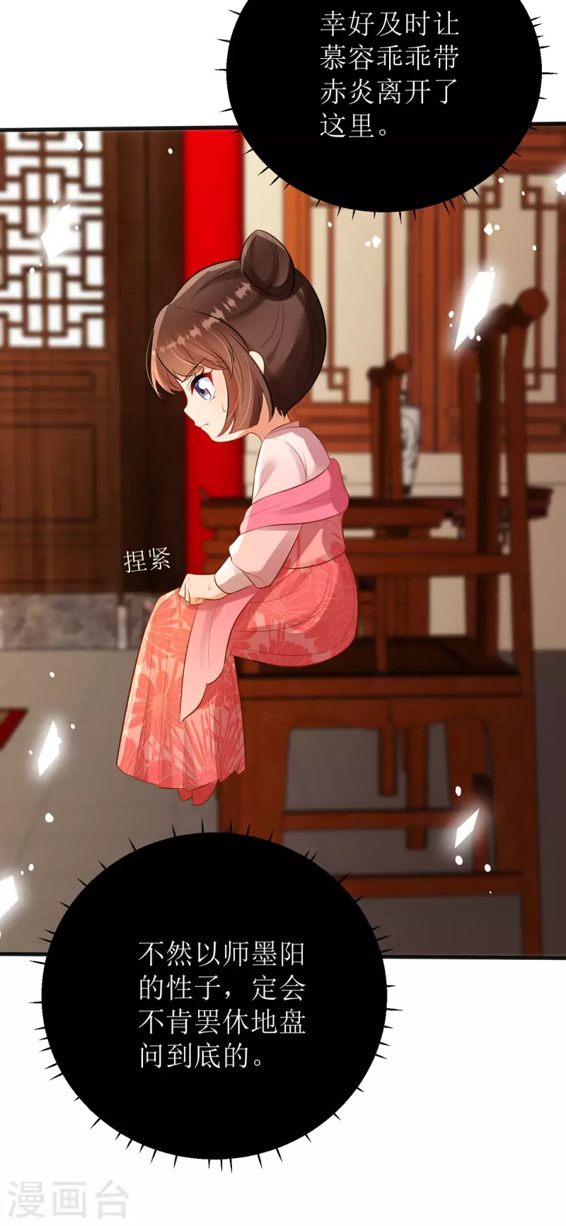 第46话 玄极宫来人了...-第47话