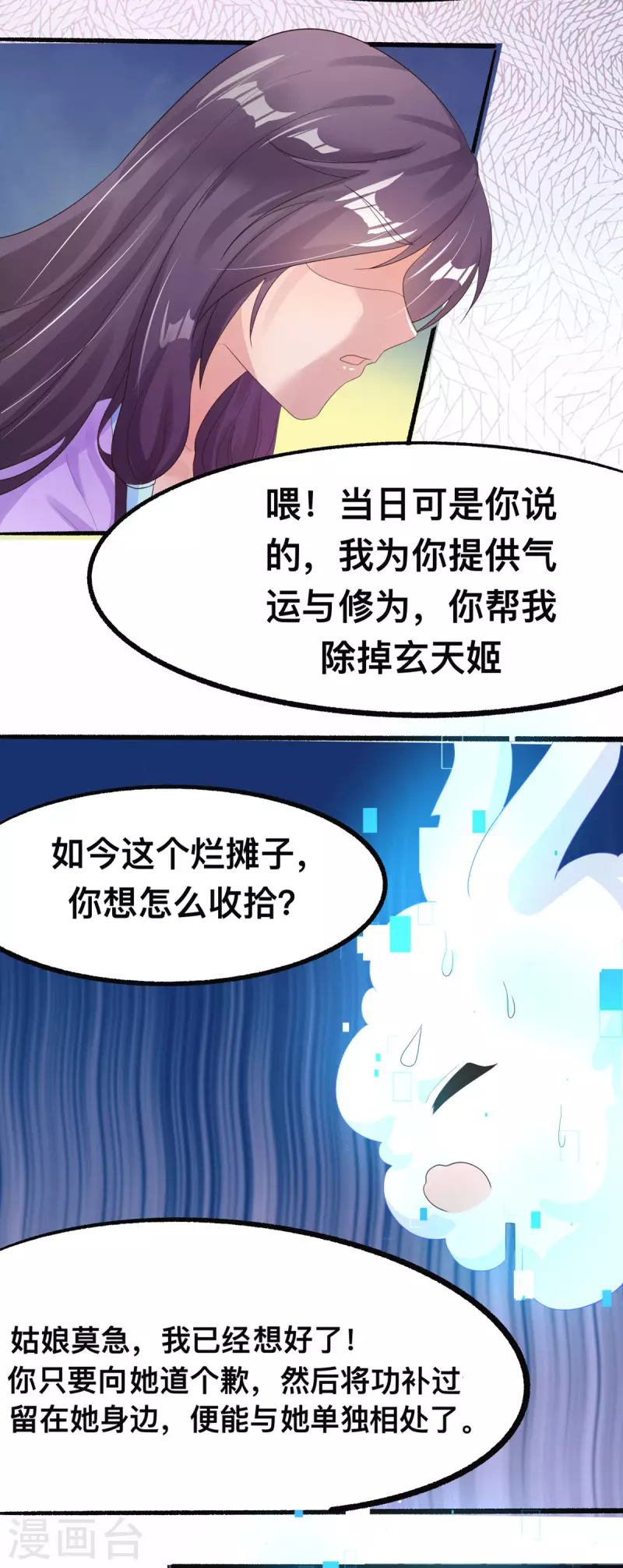 第48话  到了晚上，任由我摆布-第49话