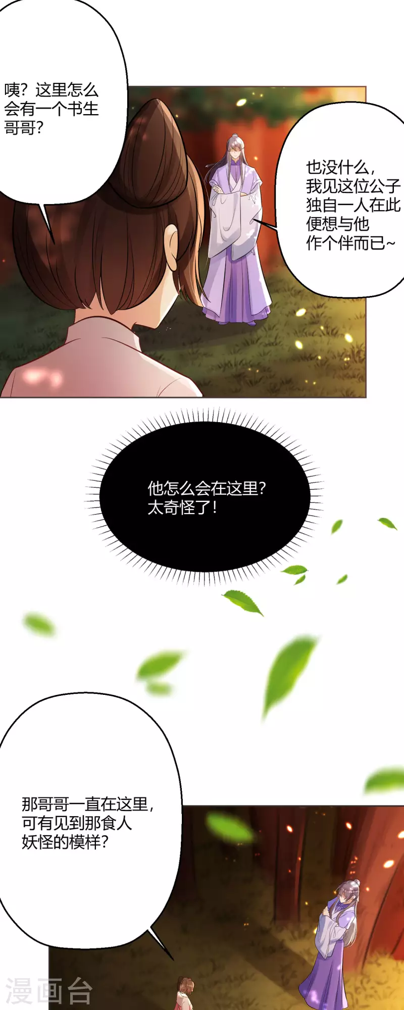 第50话 你是来抓我的吗？-第51话