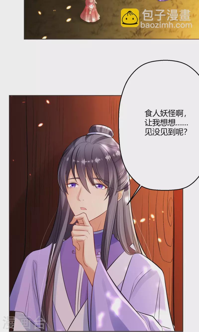 第50话 你是来抓我的吗？-第51话