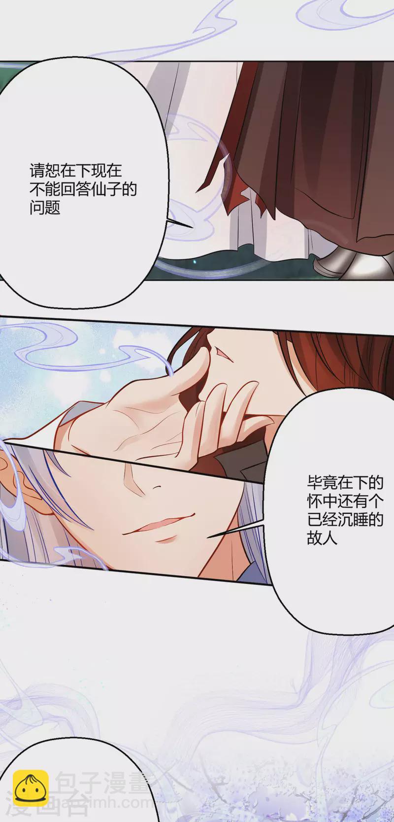 第50话 你是来抓我的吗？-第51话