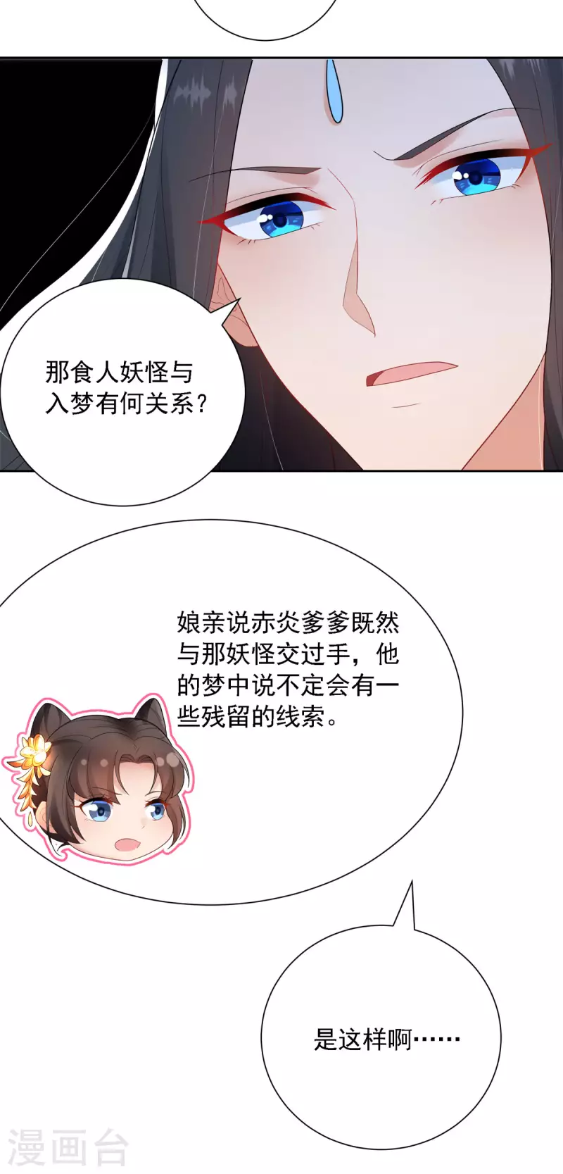 第52话 从今往后我护着你！-第53话