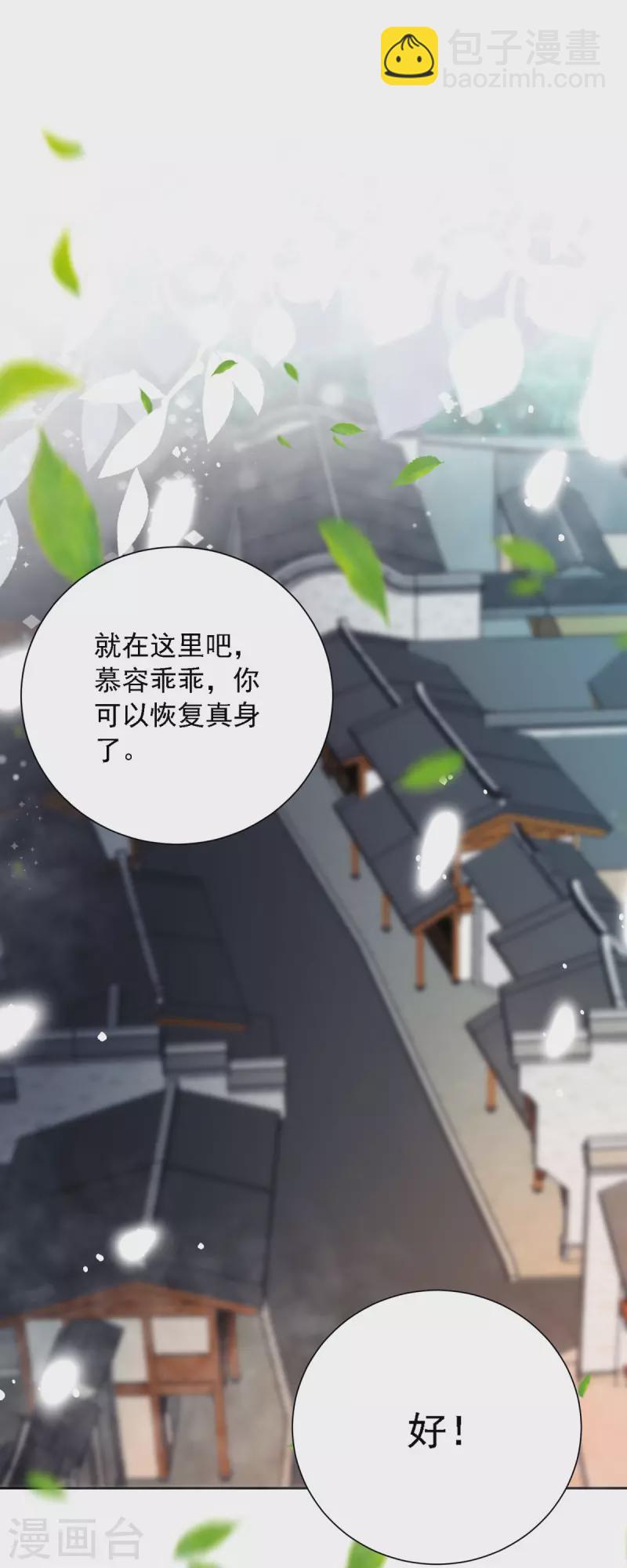 第52话 从今往后我护着你！-第53话