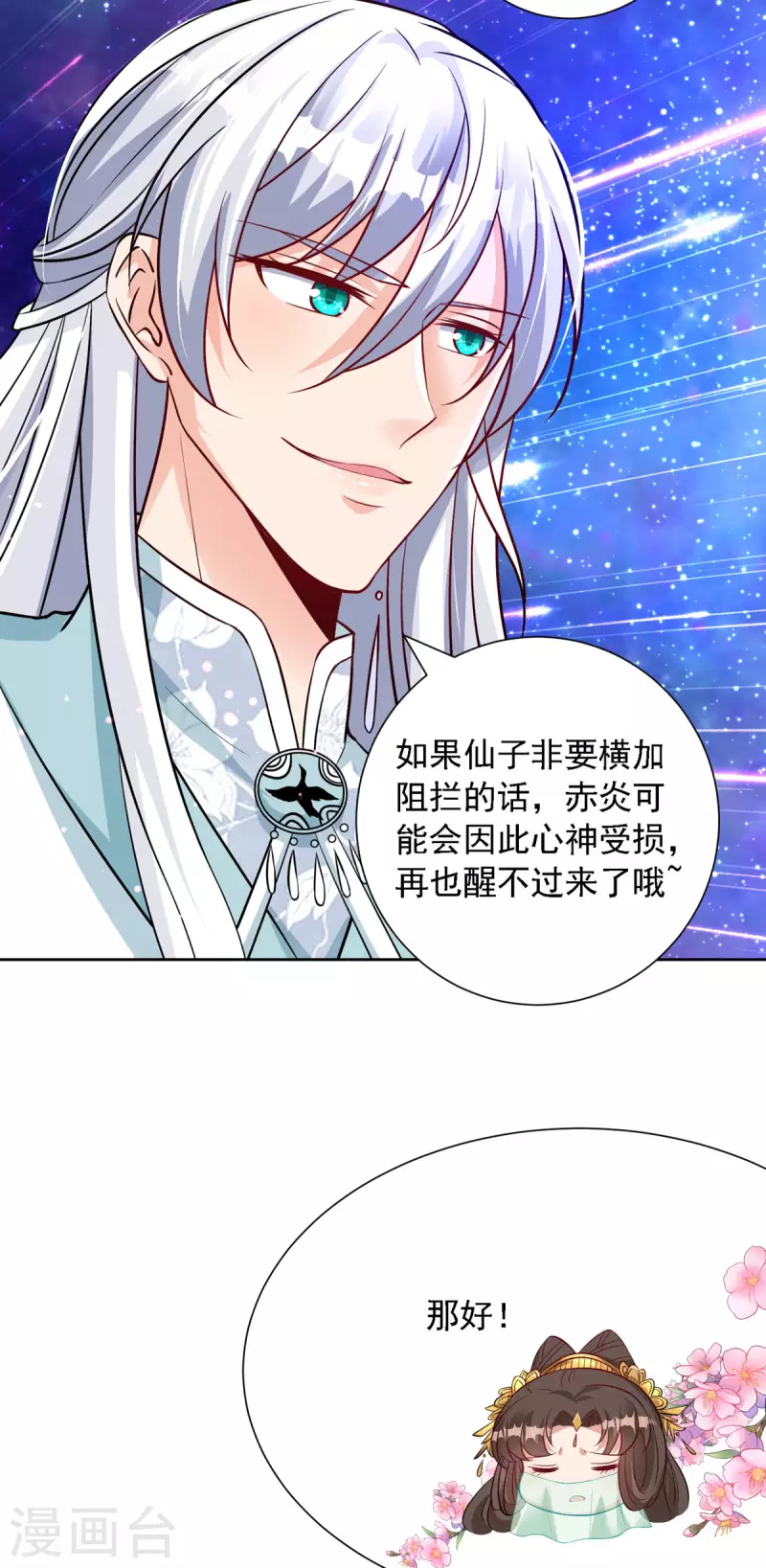 第54话 不许你偷看！-第55话