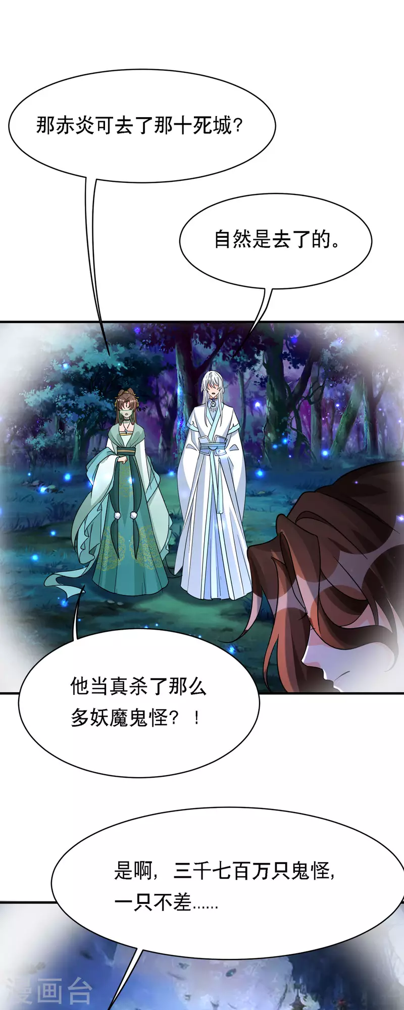 第56话 玄天姬吃醋现场-第57话