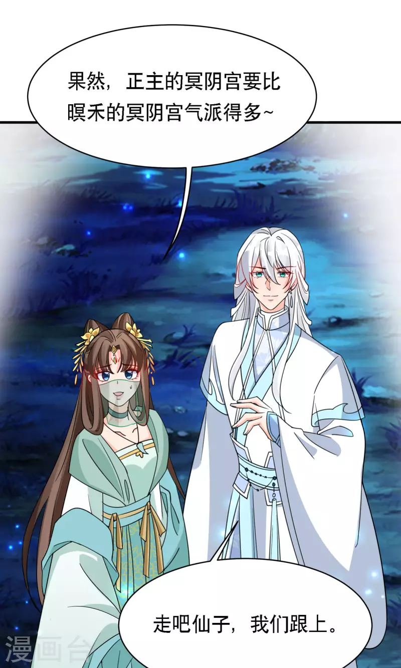 第56话 玄天姬吃醋现场-第57话