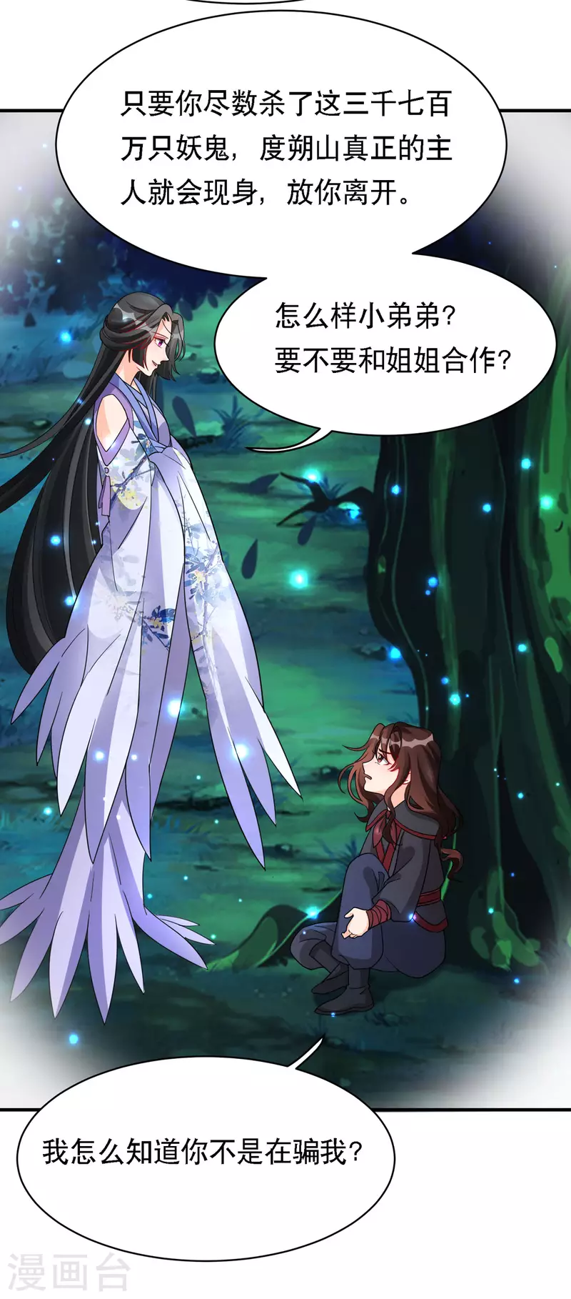 第56话 玄天姬吃醋现场-第57话