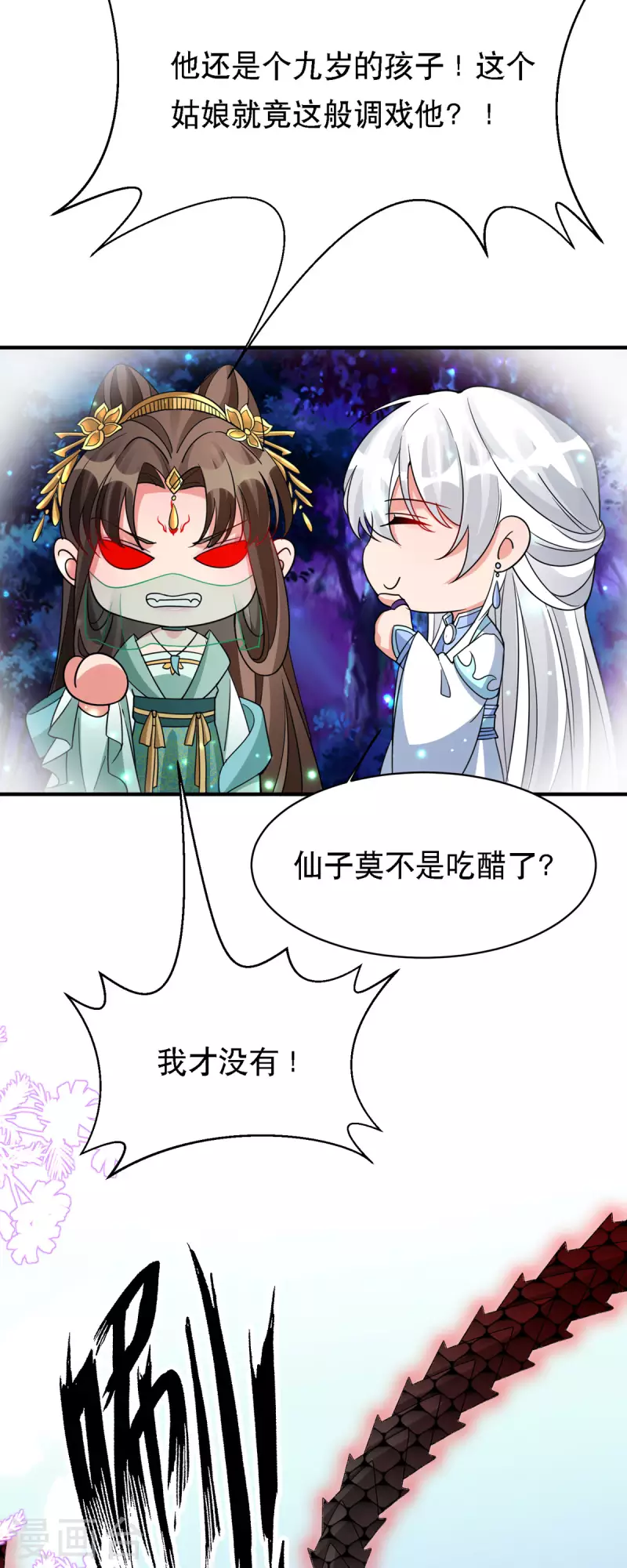 第56话 玄天姬吃醋现场-第57话