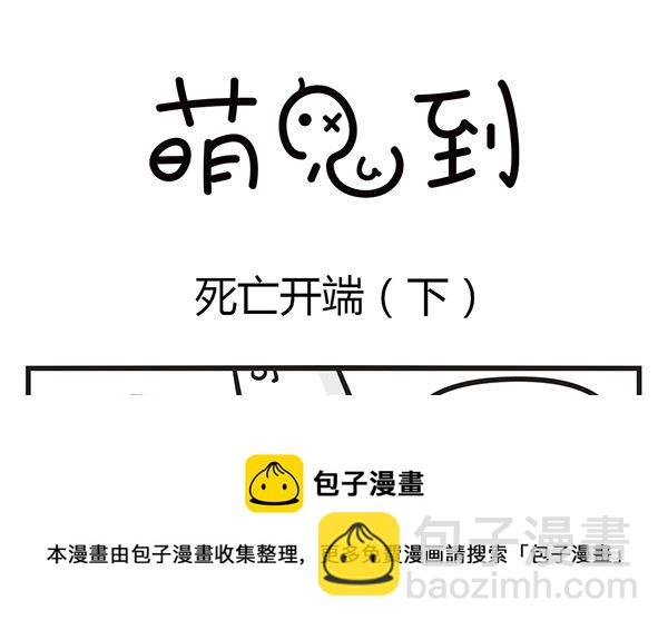 🍟萌差到漫画 第1话 死亡开端 第13页
