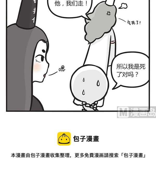 🍟萌差到漫画 第1话 死亡开端 第21页