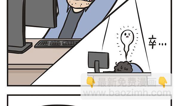 🍟萌差到漫画 第1话 死亡开端 第4页