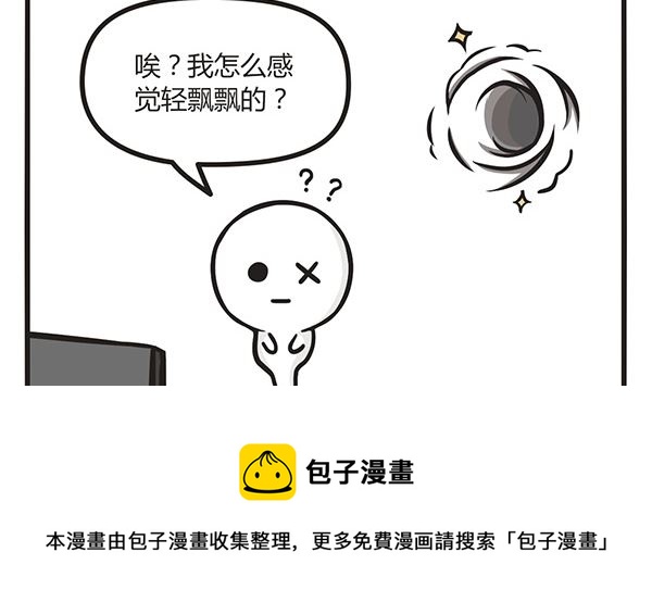 🍟萌差到漫画 第1话 死亡开端 第5页