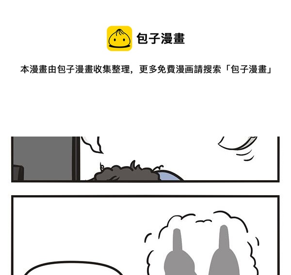 🍟萌差到漫画 第1话 死亡开端 第9页