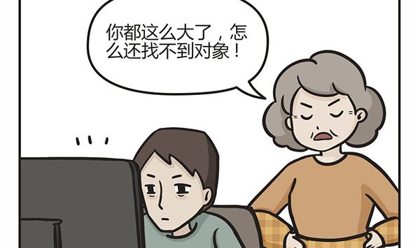 🍟萌差到漫画 第11话 总有一个人在等你 第2页