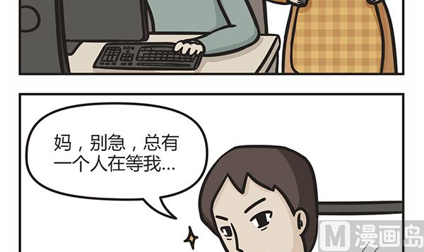🍟萌差到漫画 第11话 总有一个人在等你 第3页