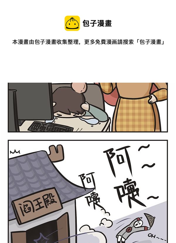 🍟萌差到漫画 第11话 总有一个人在等你 第5页