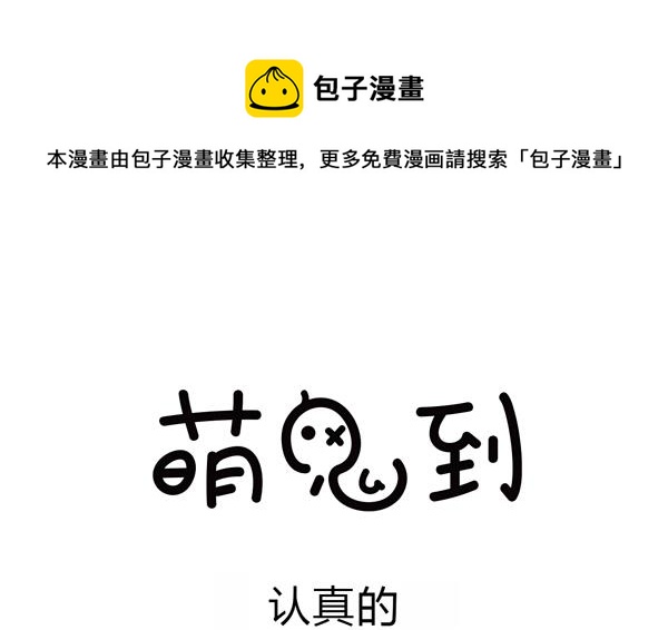 🍟萌差到漫画 第13话 认真的 第1页