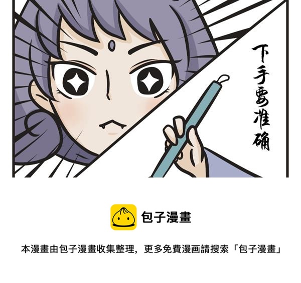 🍟萌差到漫画 第13话 认真的 第5页
