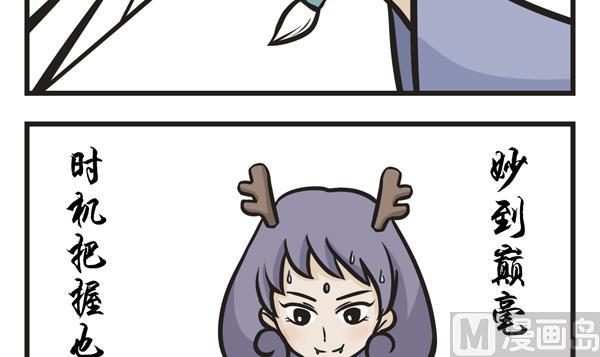 🍟萌差到漫画 第13话 认真的 第6页