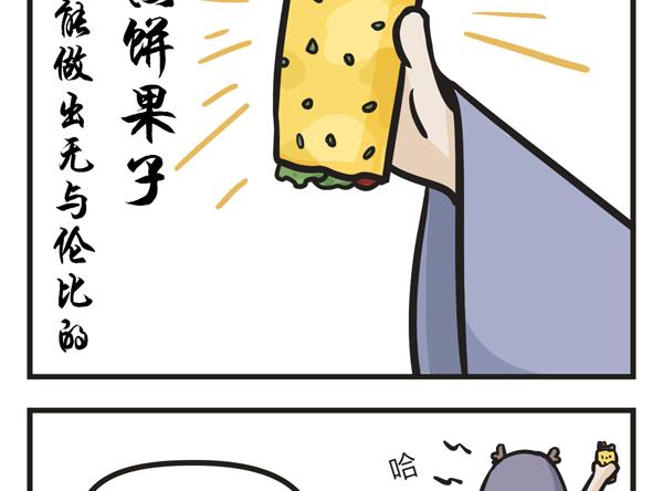 🍟萌差到漫画 第13话 认真的 第8页