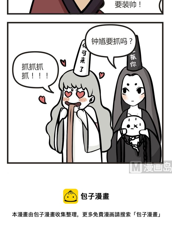 🍟萌差到漫画 第15话 钟馗为什么这么帅 第12页