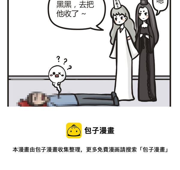 🍟萌差到漫画 第15话 钟馗为什么这么帅 第5页