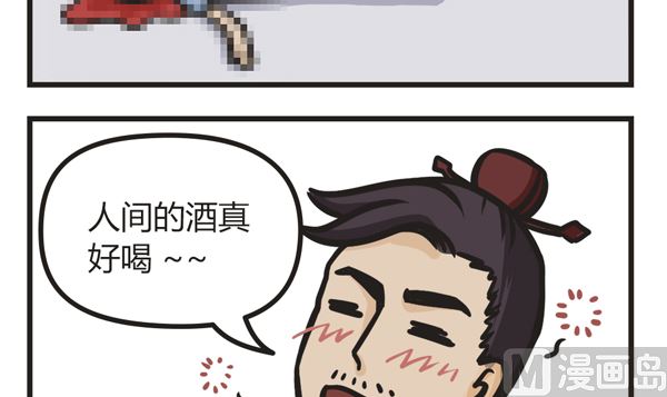 🍟萌差到漫画 第15话 钟馗为什么这么帅 第6页