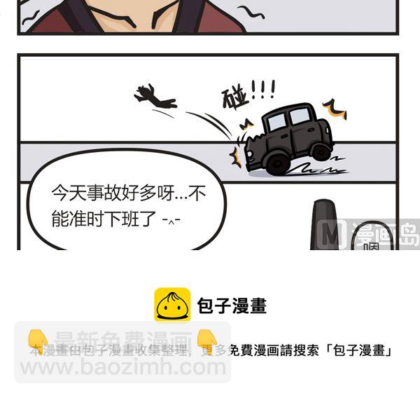 🍟萌差到漫画 第15话 钟馗为什么这么帅 第9页