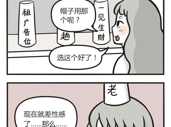 🍟萌差到漫画 第17话 约会 第10页