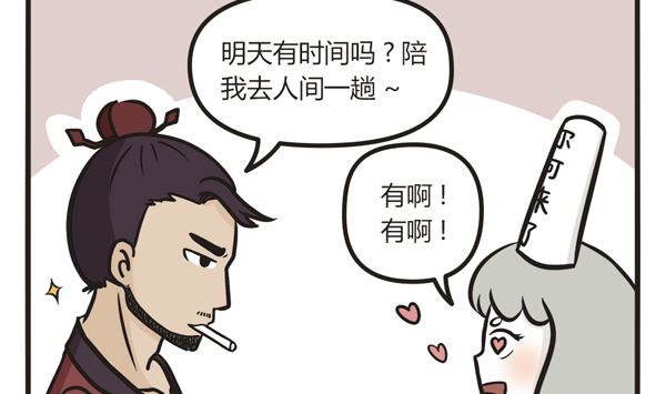 🍟萌差到漫画 第17话 约会 第2页