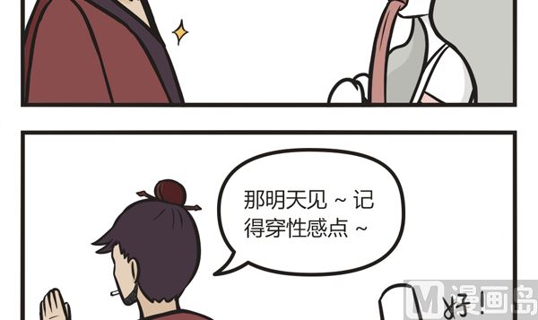 🍟萌差到漫画 第17话 约会 第3页