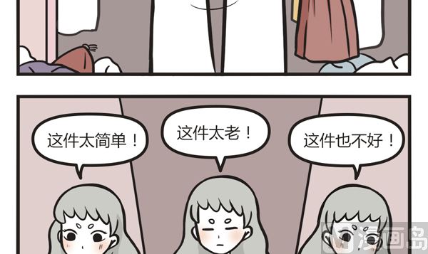 🍟萌差到漫画 第17话 约会 第6页