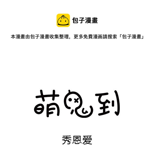 🍟萌差到漫画 第19话 秀恩爱 第1页