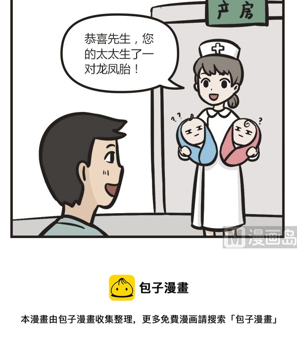 🍟萌差到漫画 第19话 秀恩爱 第12页
