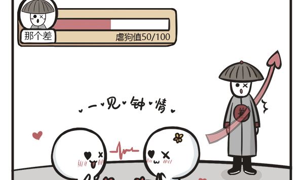 🍟萌差到漫画 第19话 秀恩爱 第2页