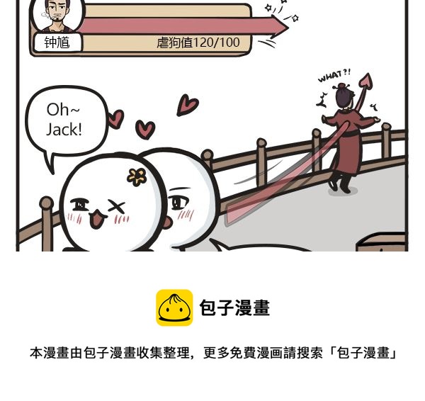 🍟萌差到漫画 第19话 秀恩爱 第5页