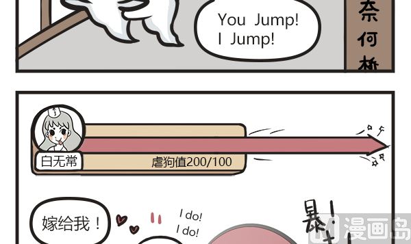 🍟萌差到漫画 第19话 秀恩爱 第6页