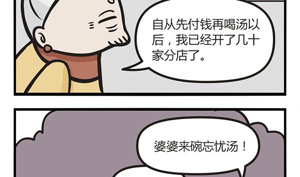 🍟萌差到漫画 第3话 孟婆成功的秘诀 第10页