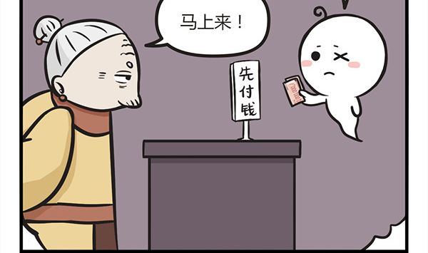 🍟萌差到漫画 第3话 孟婆成功的秘诀 第11页
