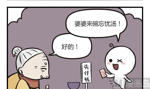 🍟萌差到漫画 第3话 孟婆成功的秘诀 第12页