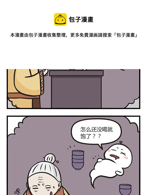 🍟萌差到漫画 第3话 孟婆成功的秘诀 第13页