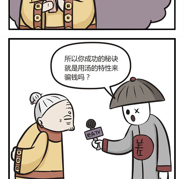🍟萌差到漫画 第3话 孟婆成功的秘诀 第14页