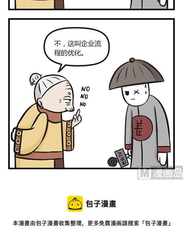 🍟萌差到漫画 第3话 孟婆成功的秘诀 第15页