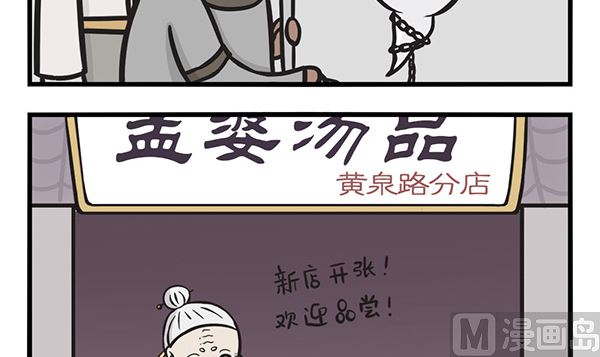 🍟萌差到漫画 第3话 孟婆成功的秘诀 第3页