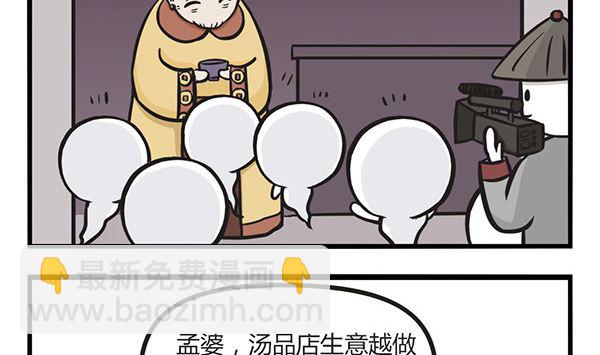 🍟萌差到漫画 第3话 孟婆成功的秘诀 第4页