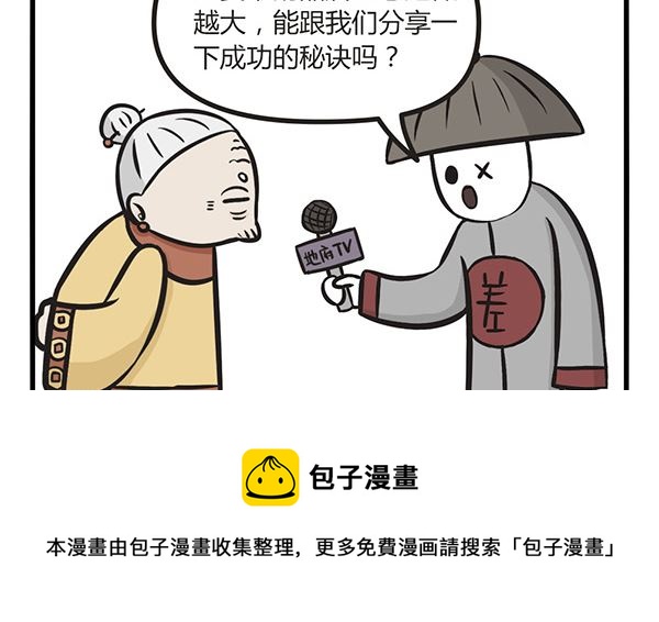 🍟萌差到漫画 第3话 孟婆成功的秘诀 第5页