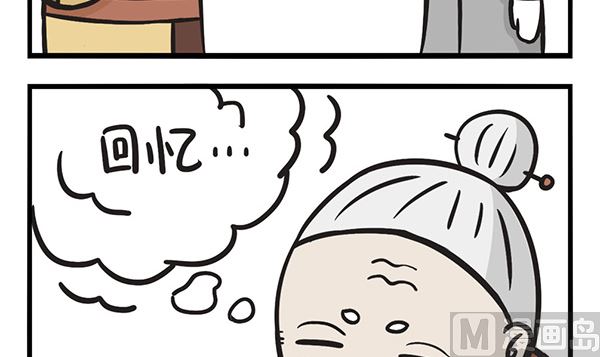 🍟萌差到漫画 第3话 孟婆成功的秘诀 第6页