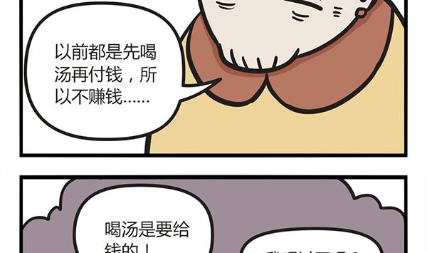 🍟萌差到漫画 第3话 孟婆成功的秘诀 第7页