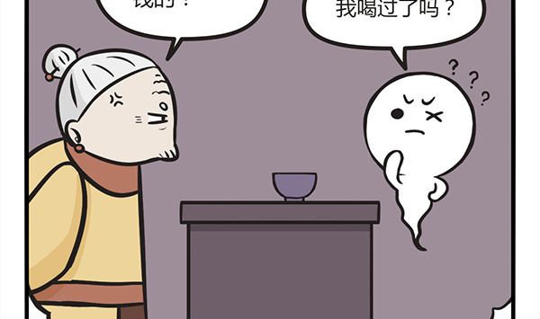 🍟萌差到漫画 第3话 孟婆成功的秘诀 第8页